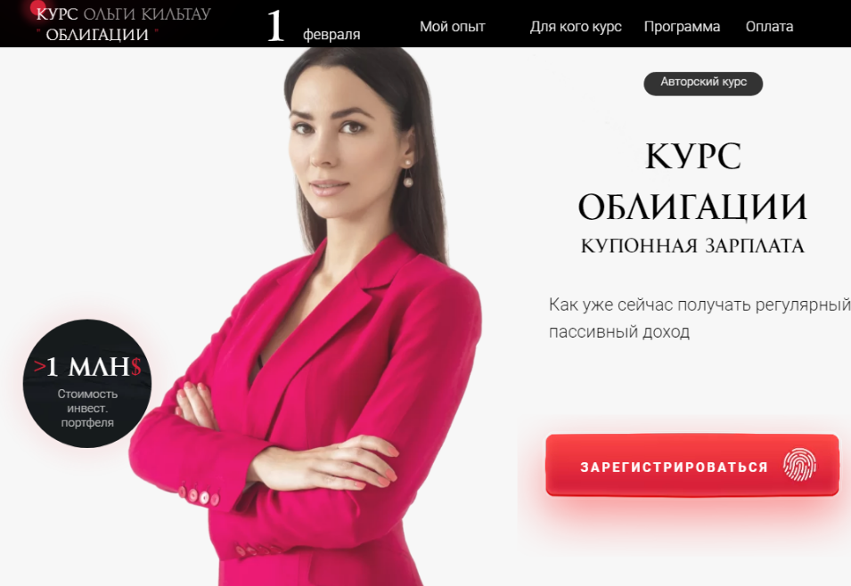 [Ольга Кильтау] Облигации. Купонная зарплата (2022_0.png